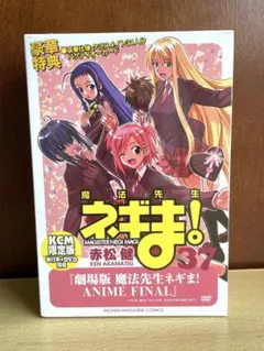 2026年最新】魔法先生ネギま！ 限定版 37の人気アイテム - メルカリ