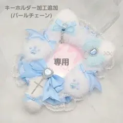 nono様専用 水色リボン デビル 硬質カードケース レースデコ B8 縦入れ