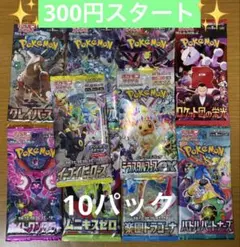 ポケモンカード　未開封パック　計10パック　まとめ売り　早い者勝ち　絶版パック