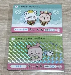 ちいかわカードダス　モモンガ&古本屋　古本屋　2枚セット