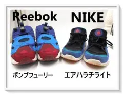 2個セット　NIKE エアハラチライト　Reebok【難あり】　ポンプフューリー