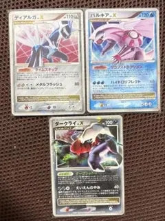 ポケモンカード LV.X ディアルガ パルキア ダークライ 3枚セット ポケモンカード LV.X ディアルガ パルキア ダークライ 3枚セット