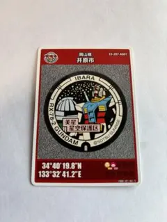 RX-78-2 GUNDAM マンホールカード 井原市美星町