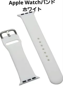 Apple Watch iwatch バンド シリコン ホワイト