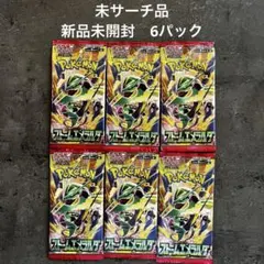 【未サーチ品】ポケモンカードゲーム 拡張パック ストームエメラルダ 6パック