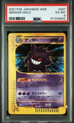 ゲンガー ★ ポケモンカード★web 047/048　1stEdition ゲンガー ☆ ポケモンカード☆web 047/048 - メルカリ