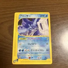 フリーザー ★ 拡張パック第5弾 神秘なる山 030/088