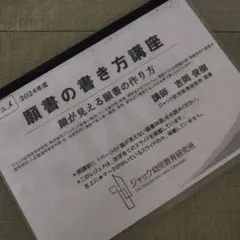 2026年最新】願書の書き方 ジャックの人気アイテム - メルカリ