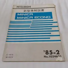 MITSUBISHI MINICA ECONO 取扱説明書セット 2026年最新】三菱ミニカ取扱説明書の人気アイテム - メルカリ