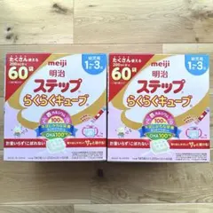 【新品】明治　ステップ　らくらくキューブ　200ml×60袋　2箱　※おまけ付