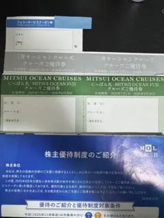 商船三井 株主優待 クルーズご優待券 フェリークーポンのサムネイル