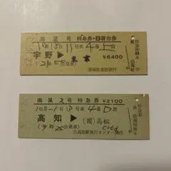 2026年最新】使用済み切符の人気アイテム - メルカリ