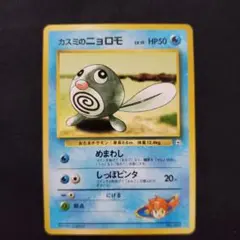 【PSA10】ニョロモ 旧裏 初版 マーク無し POLIWAG 060 PSA10】ニョロモ 旧裏 初版 マーク無し POLIWAG 060 PSA10】ニョロモ