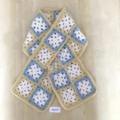 グラニースクエアモチーフ　マフラー ハンドメイド　かぎ針編み　編み物