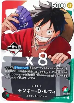 一番くじ ワンピース カードゲーム プロモ モンキー・D・ルフィ カード 8枚