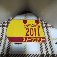 出走馬ミニゼッケンコースター　スノーフェアリー