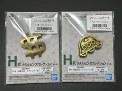 一番くじ ジョジョ H賞 メタルピンズコレクション 2個セット