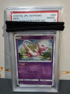 【PSA10】 2019 ミュウ サン&ムーン TAG TEAM GX ポケモン PSA10】 2019 ミュウ サン&ムーン TAG TEAM GX ポケモン - メルカリ