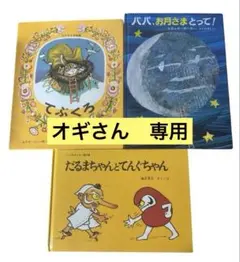 くもん推薦図書　絵本まとめ売り　人気絵本　3歳　4歳　5歳　絵本ナビ　加古里子