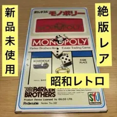 2025年最新】レトロ モノポリーの人気アイテム - メルカリ