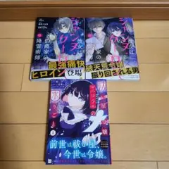 彼女はジャンヌ クーロン 他3冊セット