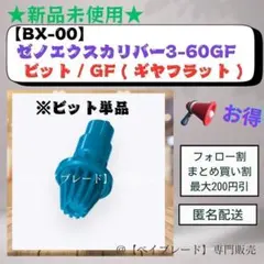 【新品未開封】CXシリーズ 3セット + ゼノエクスカリバー　4点セット Amazon.co.jp: BEYBLADE X ベイブレードX BX-00 スターター ゼノ