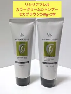リシリアフレルカラーシャンプーダークブラウン240g 2本 - メルカリ