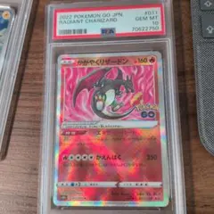 かがやくリザードン ポケモンGO PSA10 鑑定品