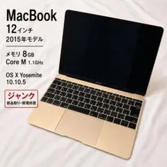 Apple MacBook 2015 12インチ 8GB 本体 ジャンクのサムネイル