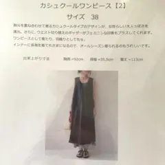 カシュクールワンピース　サイズ38 リックラックパターン　型紙
