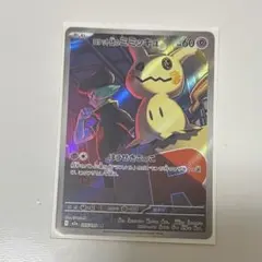 ミミッキュ AR メガドリームex ポケモンカード