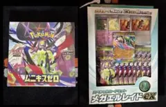 MEGA拡張パックムニキスゼロ BOXシュリンク付き&メガエルレイドex セット