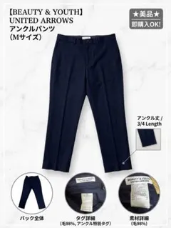 ビューティ＆ユース ウール アンクルパンツ ネイビー スラックスのサムネイル