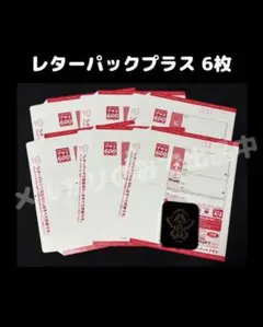 2026年最新】レターパックプラスの人気アイテム - メルカリ