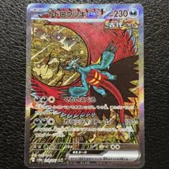 トドロクツキex SAR SV8a テラスタルフェスex 218/187