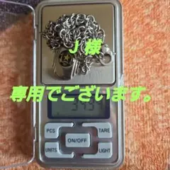 j 様　専用！