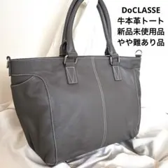 未使用品　DoCLASSE 牛本革 ショルダー付き　トートバッグ