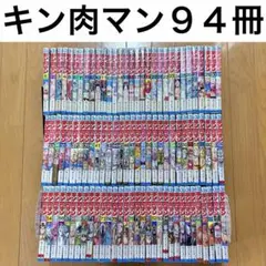全冊初版！ キン肉マン 1巻〜90巻 おまけ付き コミックス ゆでたまご