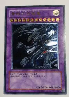 青眼の究極竜 レリーフ
