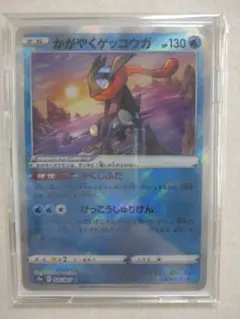 早い者勝ち！ポケモンカードゲーム かがやくゲッコウガ K