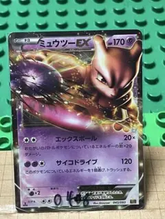 ミュウツーexBWXYまとめで割引！訳あり格安　コレクション　　やや傷あり以下