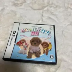 おしゃれな仔犬DS