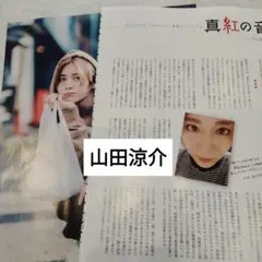 道枝駿佑 山田涼介 雑誌切り抜き 山田涼介 道枝駿佑 雑誌切り抜き&ポスター - メルカリ