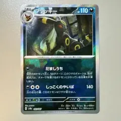 ポケモンカード ブラッキー マスターボールミラー