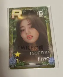 twice ジヒョ SSJYP2周年リアルトレカ I GOT YOU 匿名配送 twice ジヒョ SSJYP2周年リアルトレカ I GOT YOU 匿名配送