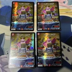 ハッター・ルピア 4枚セット