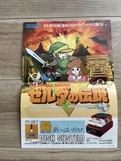 ゼルダの伝説　ディスク　新品　未開封　激レア　未使用品　デッドストック　レトロ 2025年最新】ディスクシステム ゼルダの伝説の人気アイテム