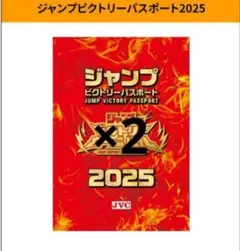 2025年最新】ジャンプビクトリーカーニバルの人気アイテム
