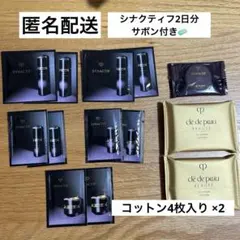 匿名配送　クレドポーボーテ シナクティフ サンプル 美容液・クリーム・サボン