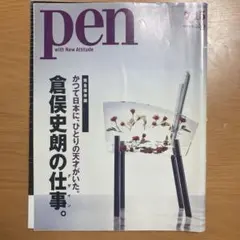 pen with New Attitude 245号